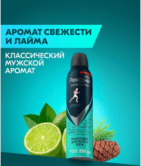 Изображение товара Антиперспирант-спрей Rexona Men Гипоаллергенный (250мл)