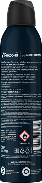 Изображение товара Антиперспирант-спрей Rexona Men Гипоаллергенный (250мл)