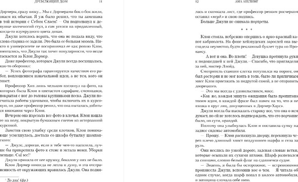 Изображение товара Книга Эксмо Дремлющий дом, твердая обложка (Ашлинг Анна)