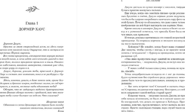 Изображение товара Книга Эксмо Дремлющий дом, твердая обложка (Ашлинг Анна)