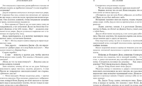 Изображение товара Книга Эксмо Дремлющий дом, твердая обложка (Ашлинг Анна)