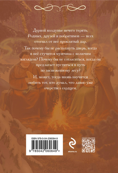 Изображение товара Книга Эксмо Дурная кровь, мягкая обложка (Тараторина Даха)