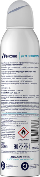 Изображение товара Антиперспирант-спрей Rexona Гипоаллергенная (250мл)
