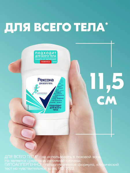 Изображение товара Антиперспирант-стик Rexona Гипоаллергенная (50мл)