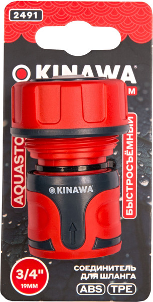 Изображение товара Соединитель для шланга Okinawa 3/4 / 2491 (быстросъемный, аквастоп)