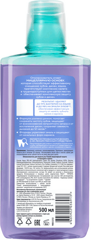 Изображение товара Ополаскиватель для полости рта Tiswell Мицеллярная защита от бактерий и налета (500мл)