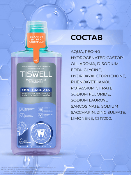 Изображение товара Ополаскиватель для полости рта Tiswell Мицеллярная защита от бактерий и налета (500мл)