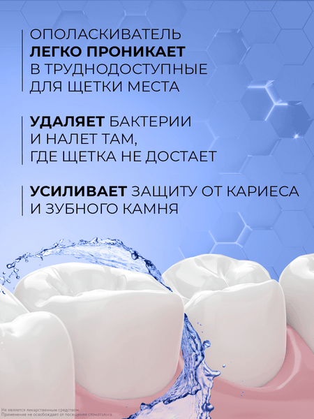 Изображение товара Ополаскиватель для полости рта Tiswell Мицеллярная защита от бактерий и налета (500мл)