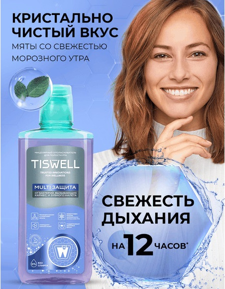 Ополаскиватель для полости рта Tiswell Мицеллярная защита от бактерий и налета (500мл)