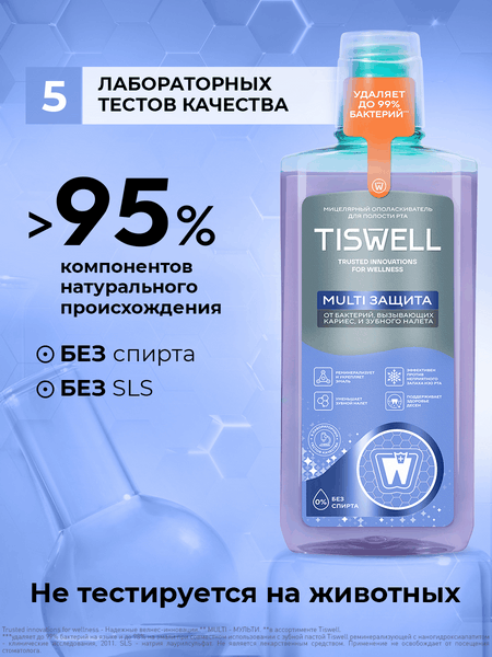 Изображение товара Ополаскиватель для полости рта Tiswell Мицеллярная защита от бактерий и налета (500мл)