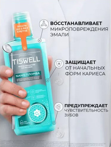 Изображение товара Ополаскиватель для полости рта Tiswell Реминерализирующий с наногидроксиапатитом (500мл)