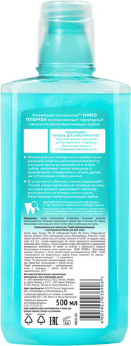 Изображение товара Ополаскиватель для полости рта Tiswell Реминерализирующий с наногидроксиапатитом (500мл)