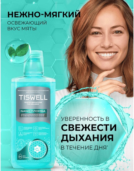 Ополаскиватель для полости рта Tiswell Реминерализирующий с наногидроксиапатитом (500мл)