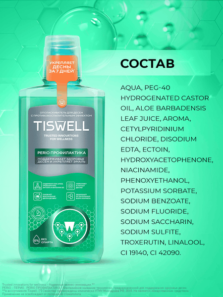 Изображение товара Ополаскиватель для полости рта Tiswell с троксерутином (500мл)