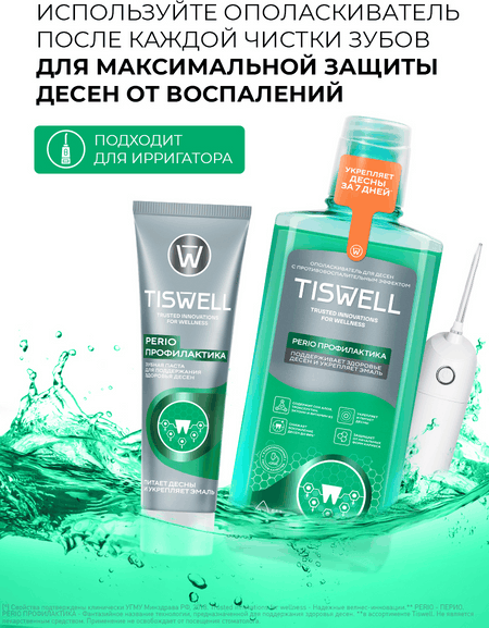 Изображение товара Ополаскиватель для полости рта Tiswell с троксерутином (500мл)