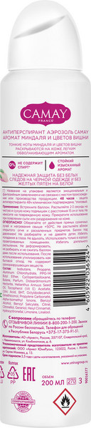 Изображение товара Дезодорант-спрей Camay Миндаль и цветы вишни (200мл)