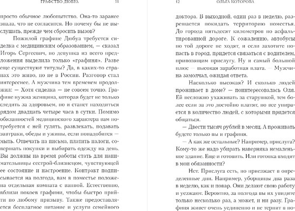 Изображение товара Книга Эксмо Графство Дюбуа, твердая обложка (Которова Ольга)