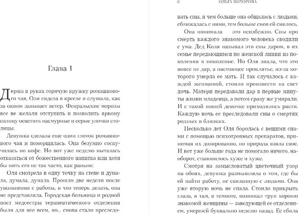 Изображение товара Книга Эксмо Графство Дюбуа, твердая обложка (Которова Ольга)