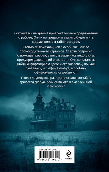 Изображение товара Книга Эксмо Графство Дюбуа, твердая обложка (Которова Ольга)