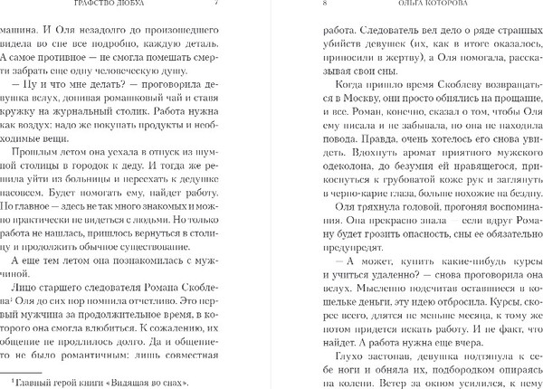 Изображение товара Книга Эксмо Графство Дюбуа, твердая обложка (Которова Ольга)