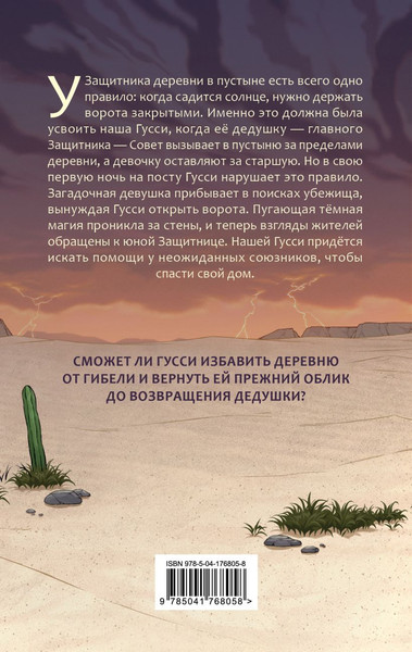 Изображение товара Книга Эксмо Гусси. Защитница с огненной скрипкой, твердая обложка (Каджолеас Джимми)