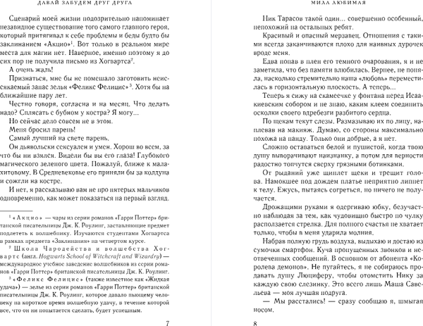 Изображение товара Книга Эксмо Давай забудем друг друга, твердая обложка (Любимая Мила)