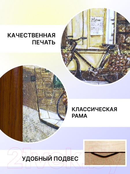 Изображение товара Картина Декарт Улочки Парижа 8Л0139