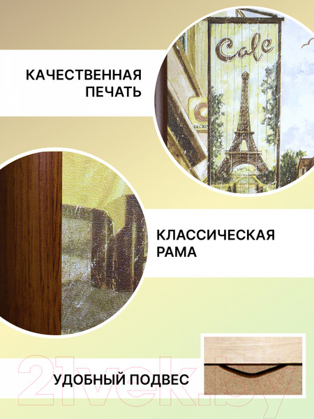 Изображение товара Картина Декарт Парижское кафе 8Л0140