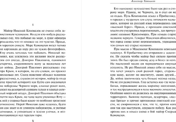 Изображение товара Книга Эксмо Вражье логово, твердая обложка (Тамоников Александр)