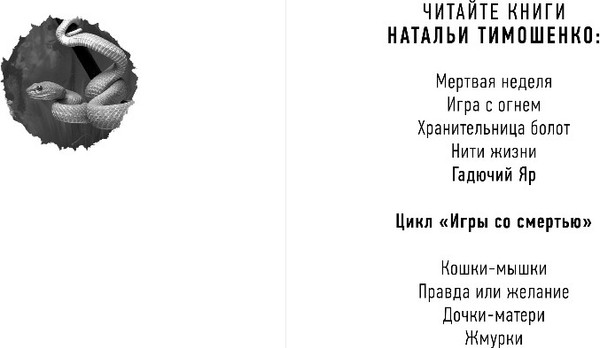 Изображение товара Книга Эксмо Гадючий Яр, твердая обложка (Тимошенко Наталья)