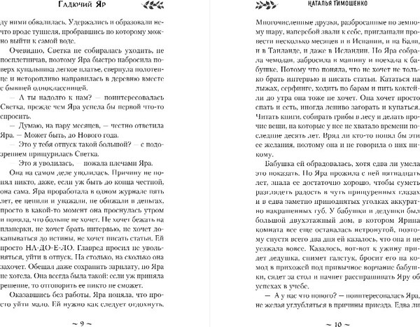 Изображение товара Книга Эксмо Гадючий Яр, твердая обложка (Тимошенко Наталья)
