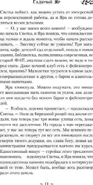 Изображение товара Книга Эксмо Гадючий Яр, твердая обложка (Тимошенко Наталья)
