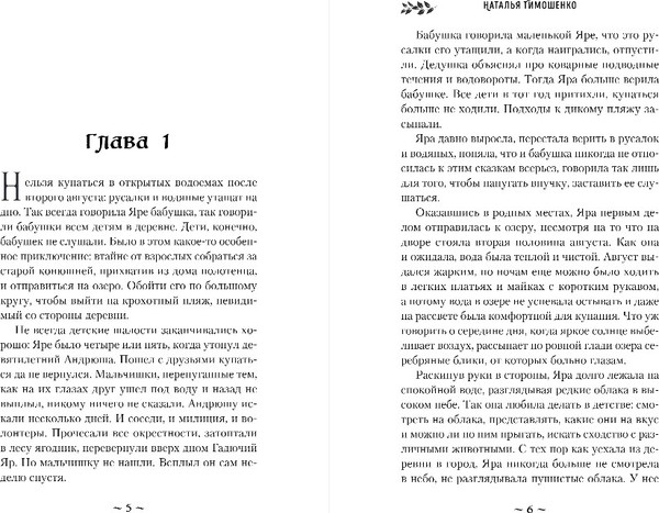 Изображение товара Книга Эксмо Гадючий Яр, твердая обложка (Тимошенко Наталья)
