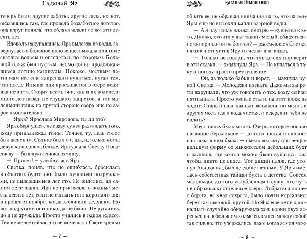 Изображение товара Книга Эксмо Гадючий Яр, твердая обложка (Тимошенко Наталья)