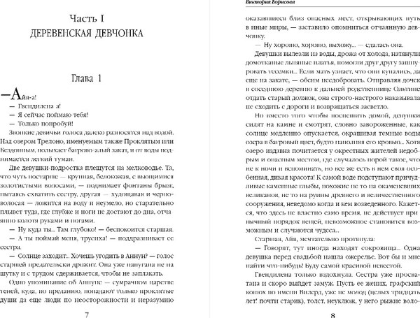 Изображение товара Книга Эксмо Венец для королевы проклятых, твердая обложка (Борисова Виктория)