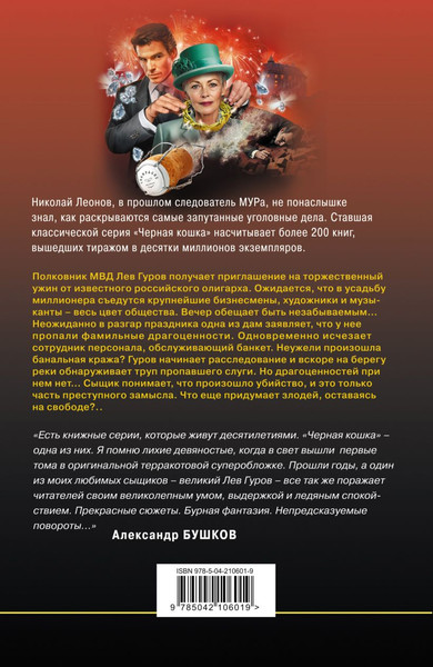 Изображение товара Книга Эксмо Вечер мертвецов, твердая обложка (Леонов Николай, Макеев Алексей)