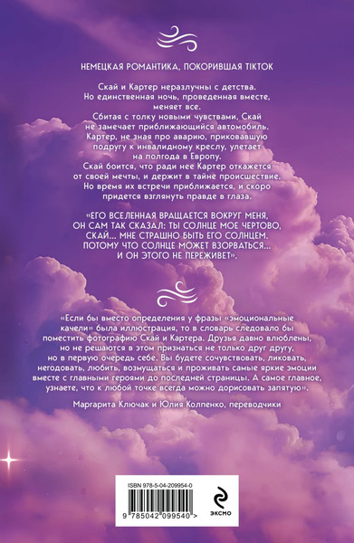 Изображение товара Книга Эксмо Взлетай и падай, мягкая обложка (Штанкевиц Сара)