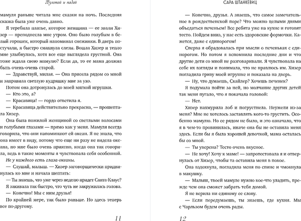 Изображение товара Книга Эксмо Взлетай и падай, мягкая обложка (Штанкевиц Сара)