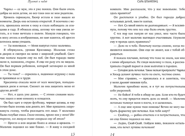 Изображение товара Книга Эксмо Взлетай и падай, мягкая обложка (Штанкевиц Сара)