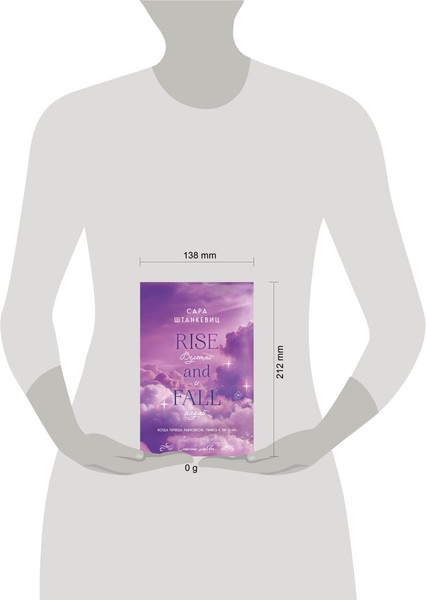 Изображение товара Книга Эксмо Взлетай и падай, мягкая обложка (Штанкевиц Сара)