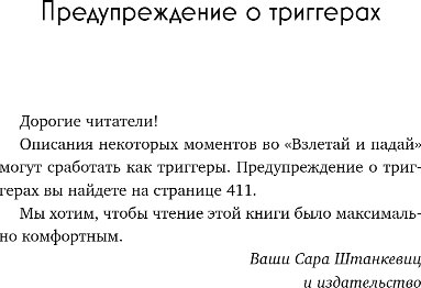 Изображение товара Книга Эксмо Взлетай и падай, мягкая обложка (Штанкевиц Сара)