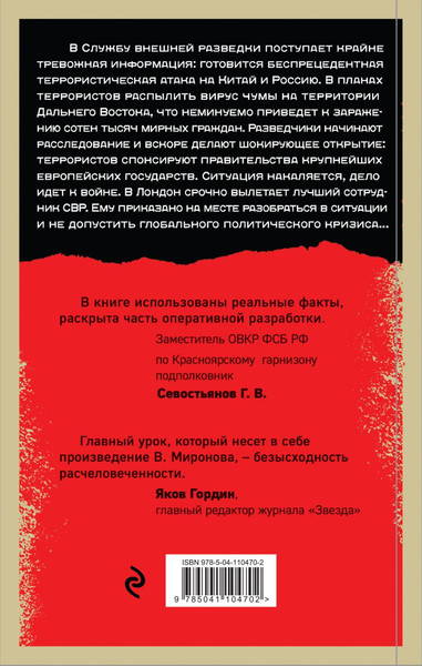 Изображение товара Книга Эксмо Вирусный террор, твердая обложка (Миронов Вячеслав)