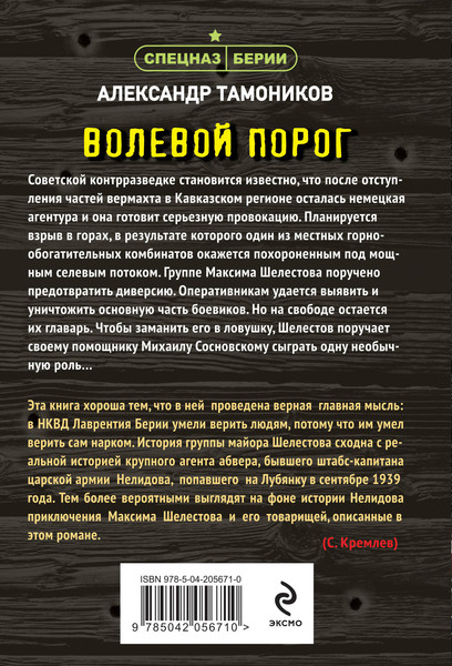 Изображение товара Книга Эксмо Волевой порог, мягкая обложка (Тамоников Александр)