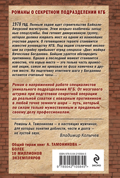 Изображение товара Книга Эксмо Бригада с запада, мягкая обложка (Тамоников Александр)