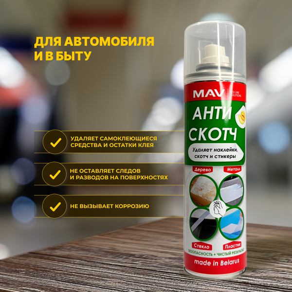 Изображение товара Универсальное чистящее средство MAV Антискотч 33811-175 (335мл)