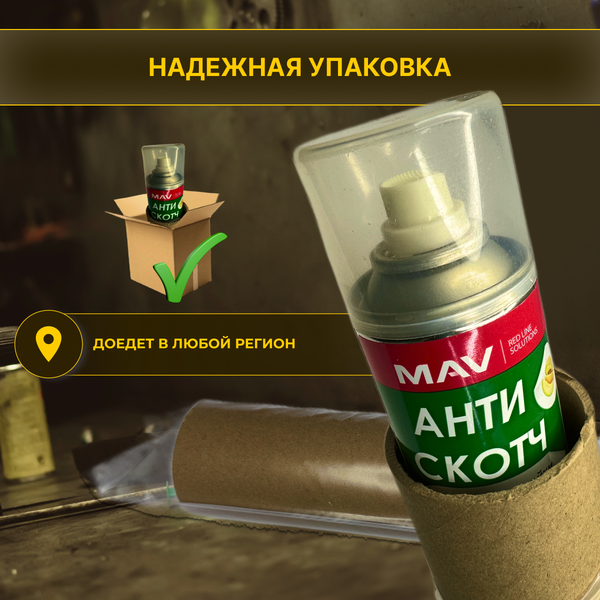 Изображение товара Универсальное чистящее средство MAV Антискотч 33811-175 (335мл)