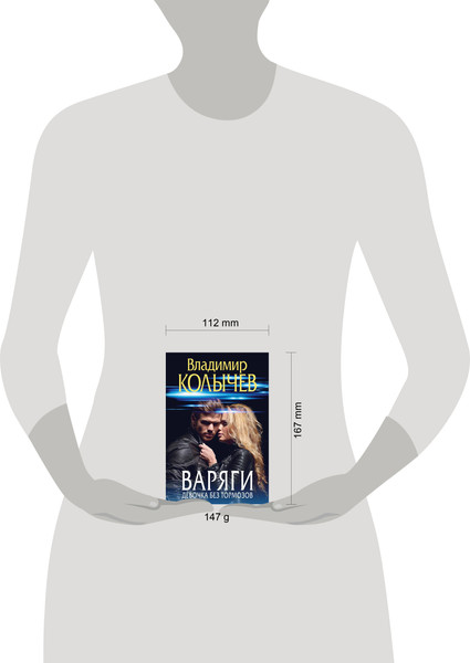 Изображение товара Книга Эксмо Варяги. Девочка без тормозов, мягкая обложка (Колычев Владимир)
