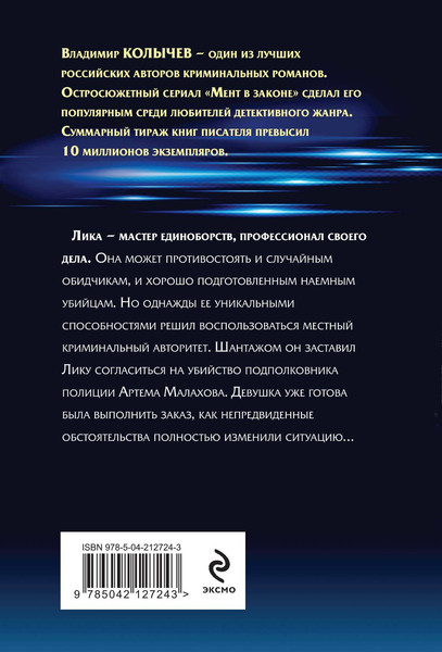 Изображение товара Книга Эксмо Варяги. Девочка без тормозов, мягкая обложка (Колычев Владимир)