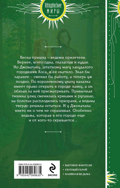 Изображение товара Книга Эксмо Ведьмина лавка, твердая обложка (Алексина Наталья)