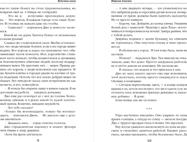 Изображение товара Книга Эксмо Ведьмина лавка, твердая обложка (Алексина Наталья)
